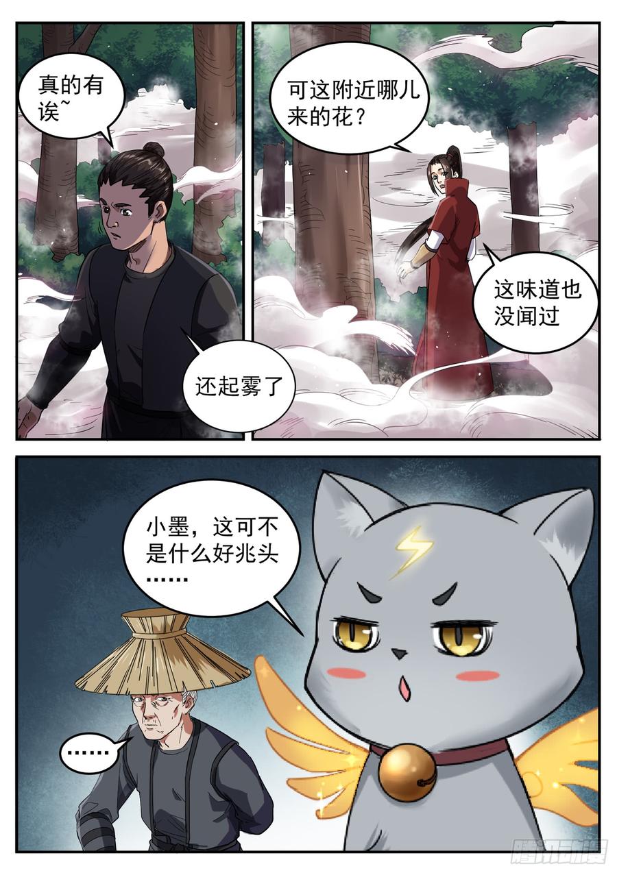 The Seal of the Mountains and Seas Ch.104 p6