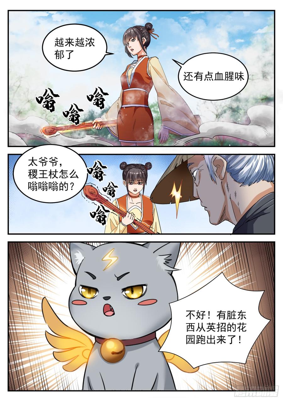 The Seal of the Mountains and Seas Ch.104 p7