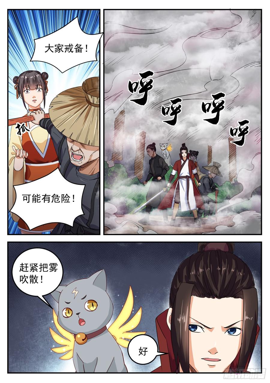 The Seal of the Mountains and Seas Ch.104 p8