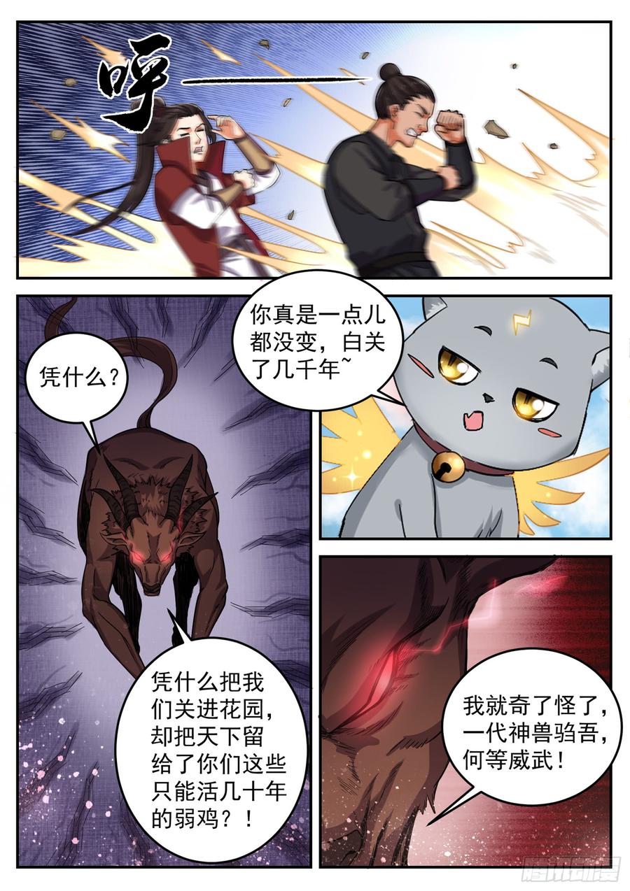The Seal of the Mountains and Seas Ch.105 p10