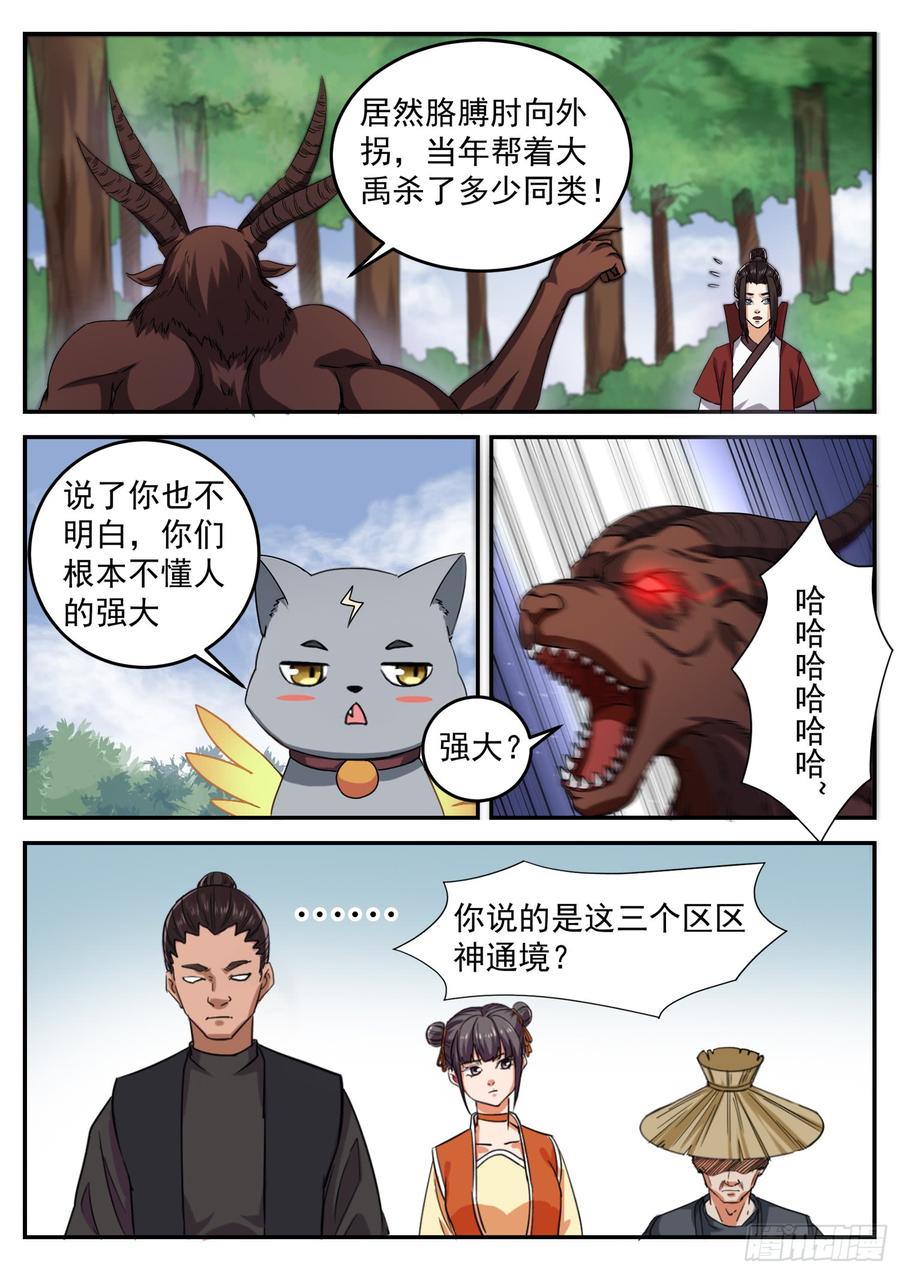 The Seal of the Mountains and Seas Ch.105 p11