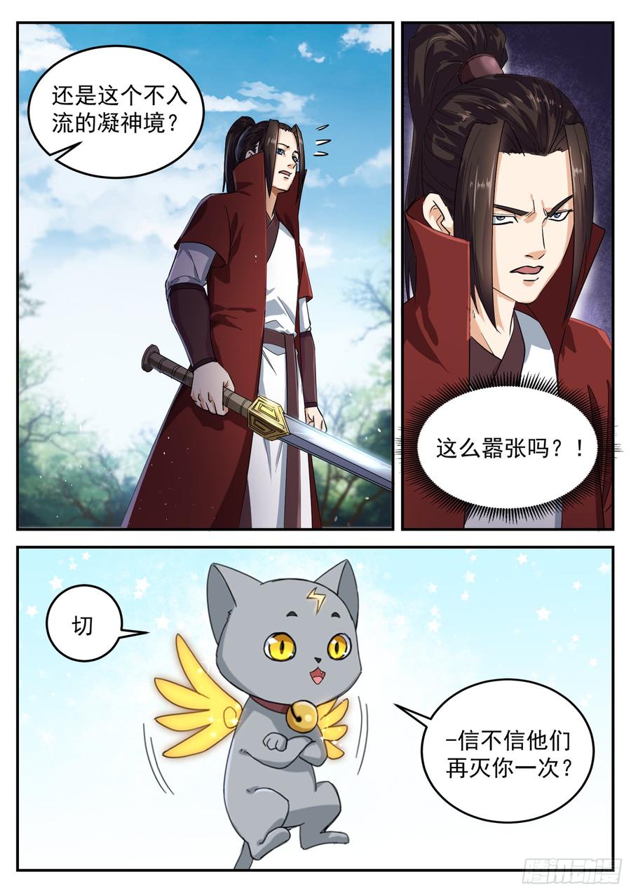 The Seal of the Mountains and Seas Ch.105 p12
