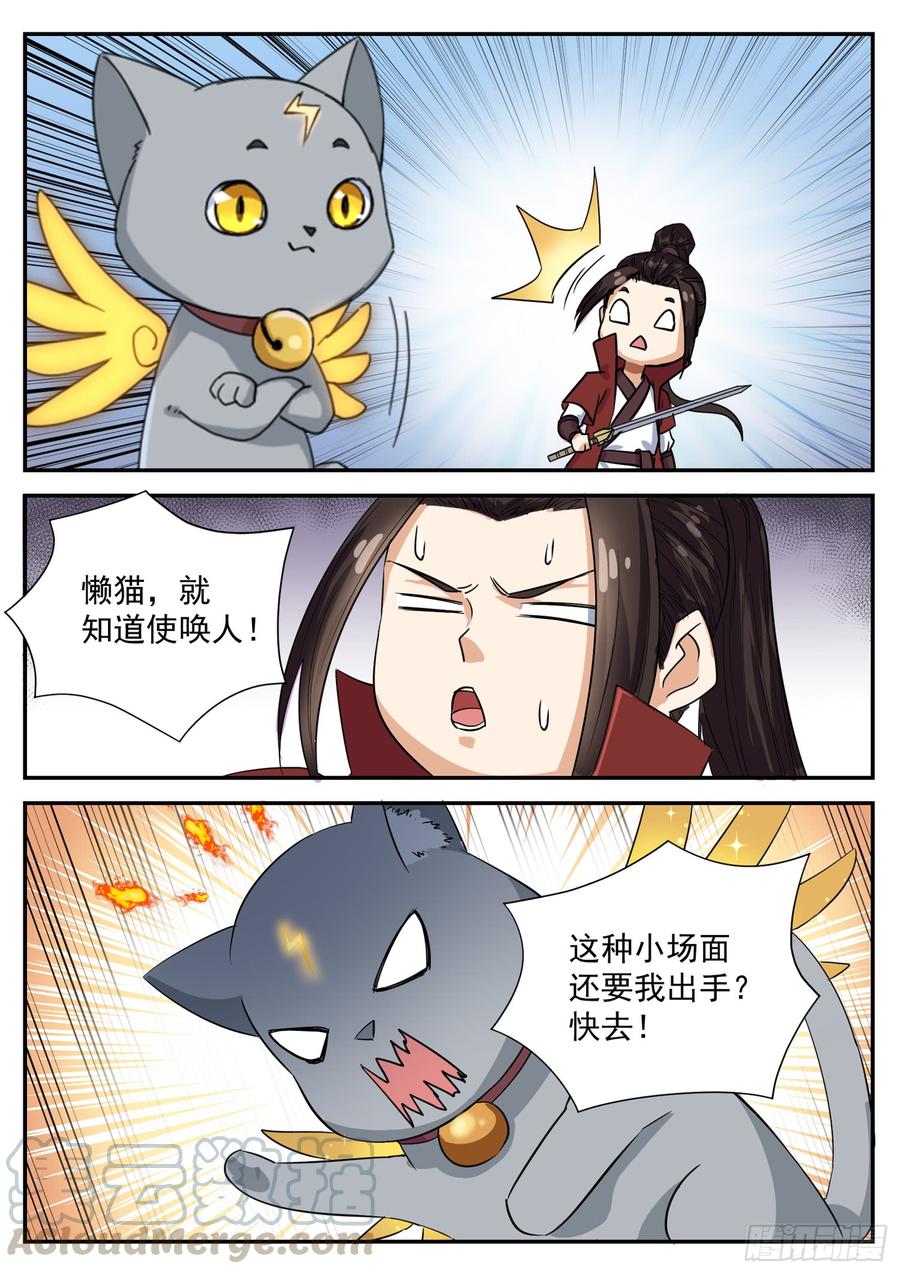 The Seal of the Mountains and Seas Ch.105 p13