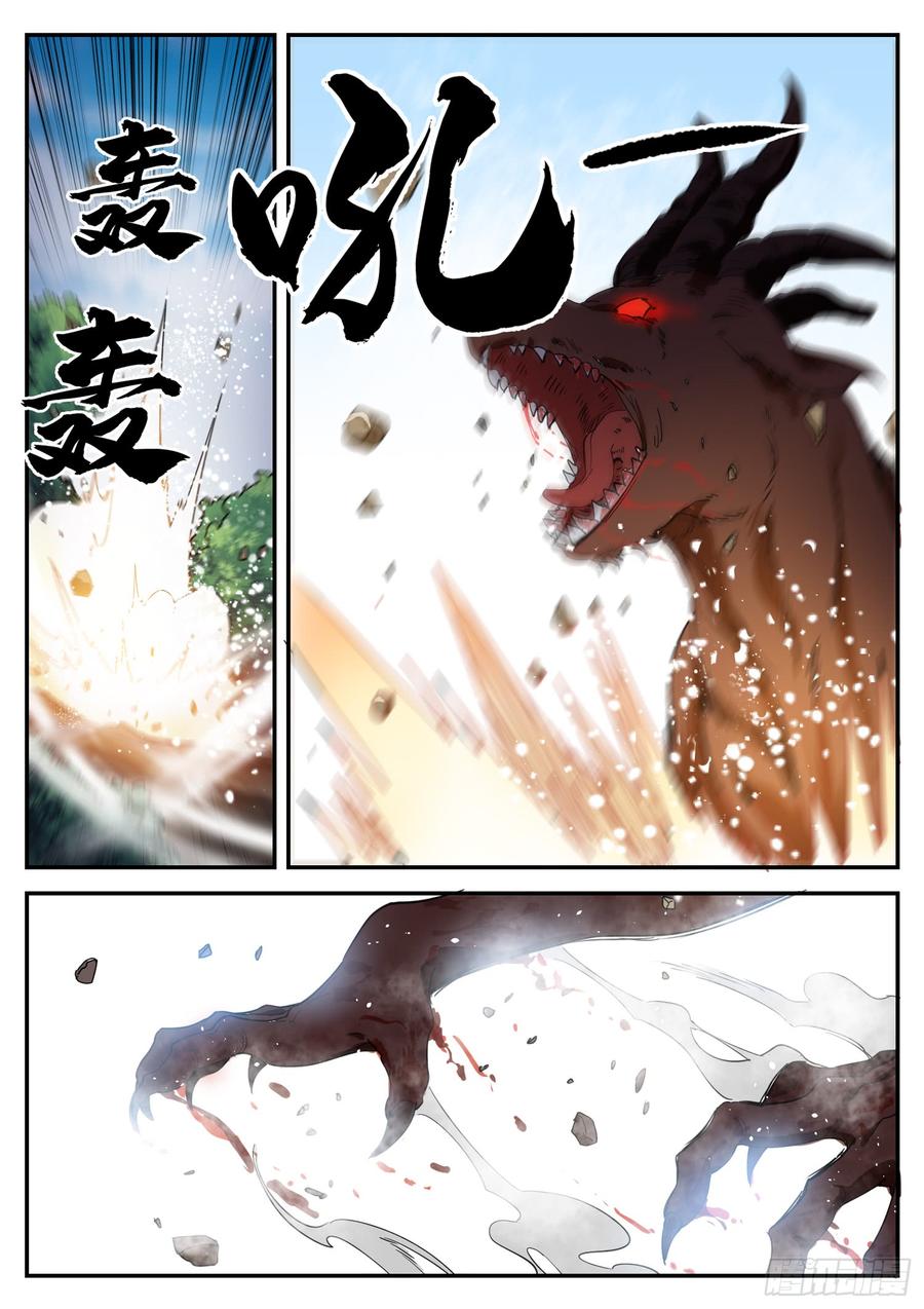 The Seal of the Mountains and Seas Ch.105 p2