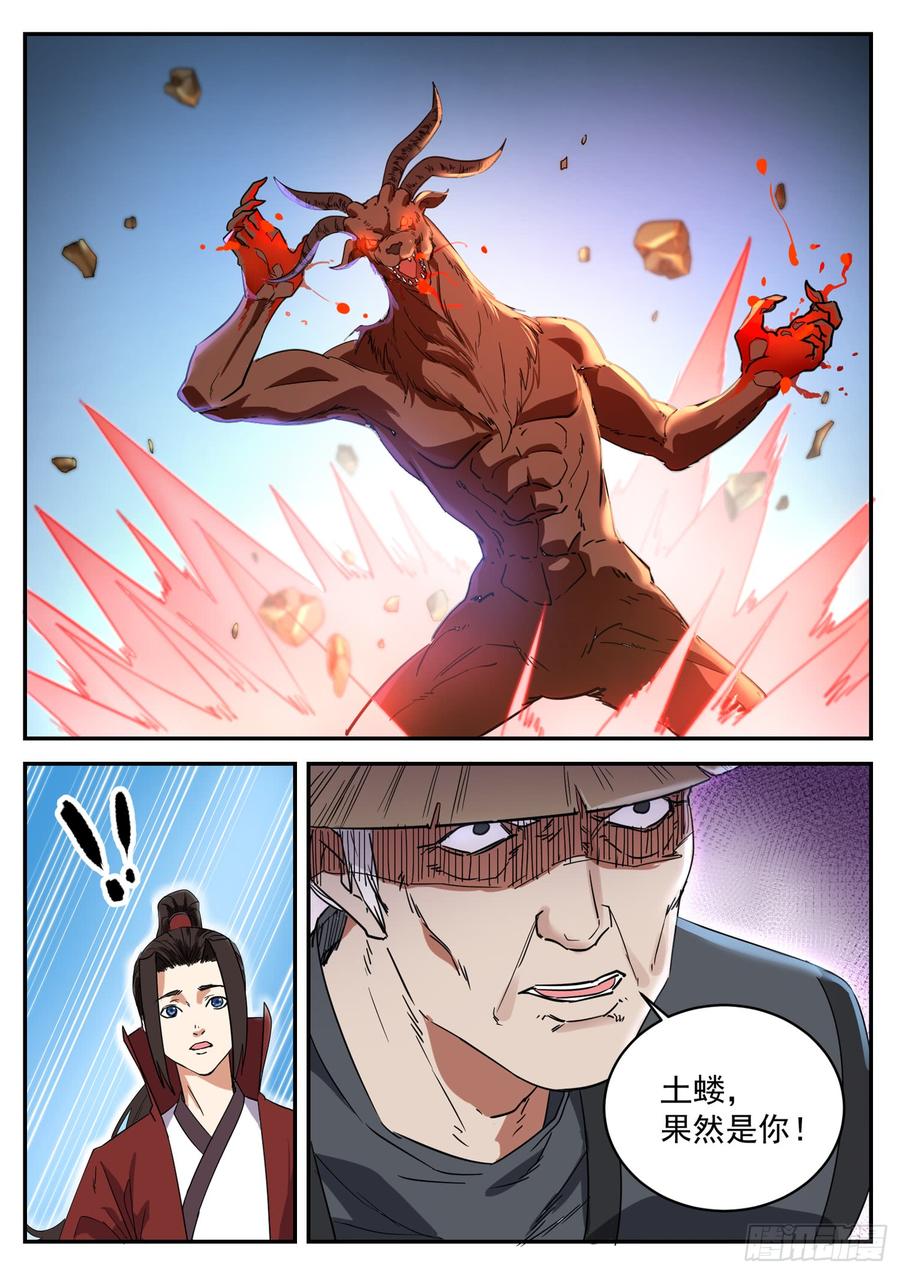 The Seal of the Mountains and Seas Ch.105 p3
