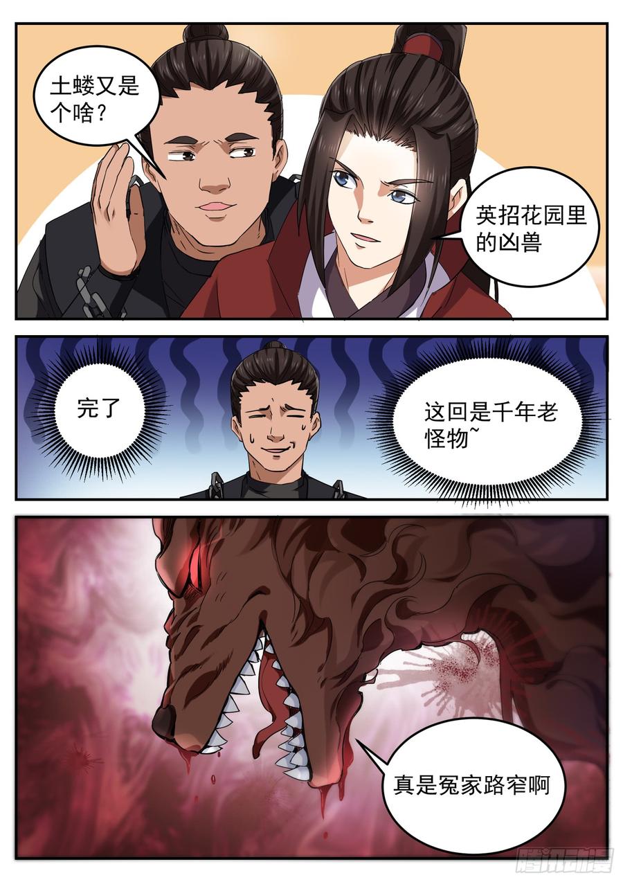 The Seal of the Mountains and Seas Ch.105 p4