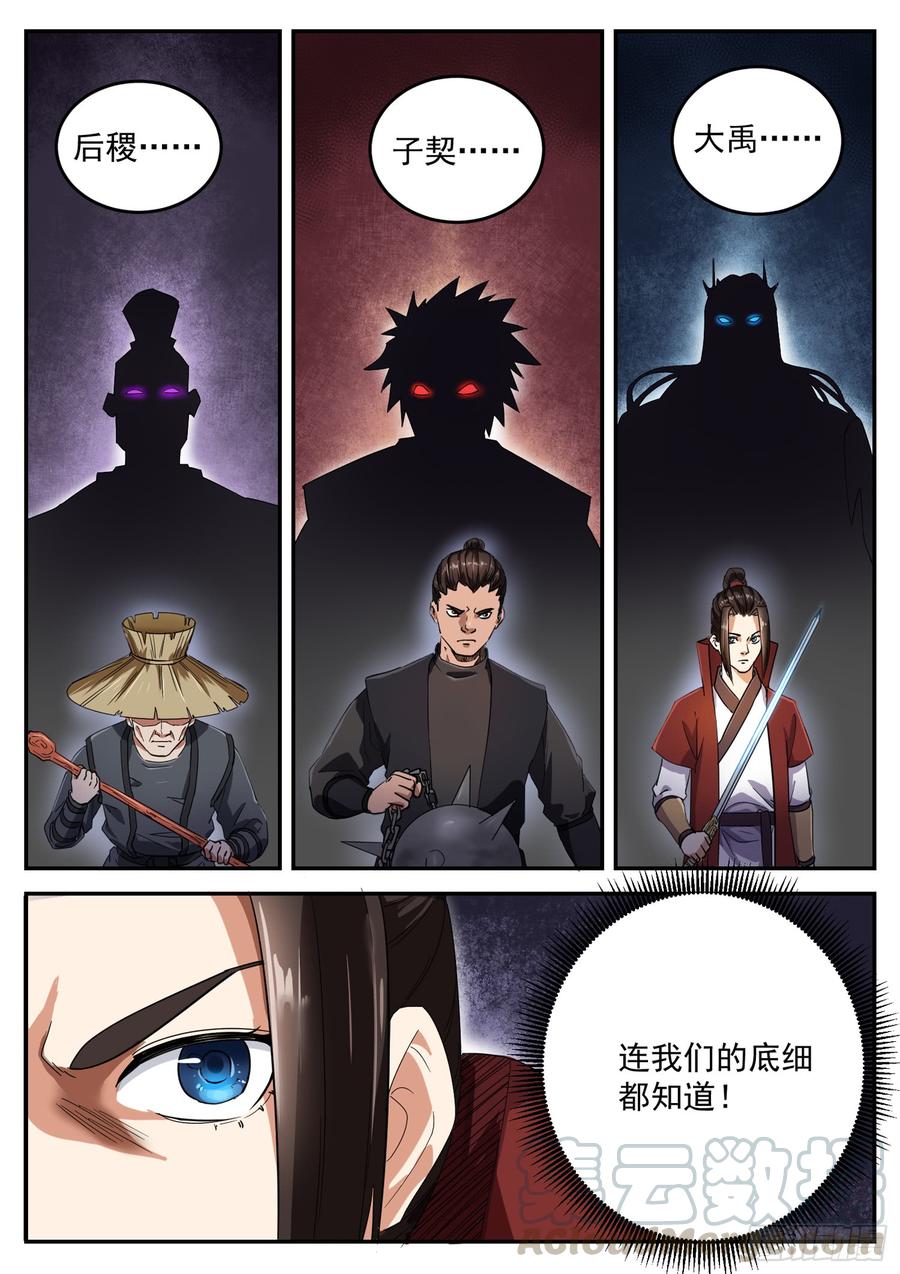 The Seal of the Mountains and Seas Ch.105 p5