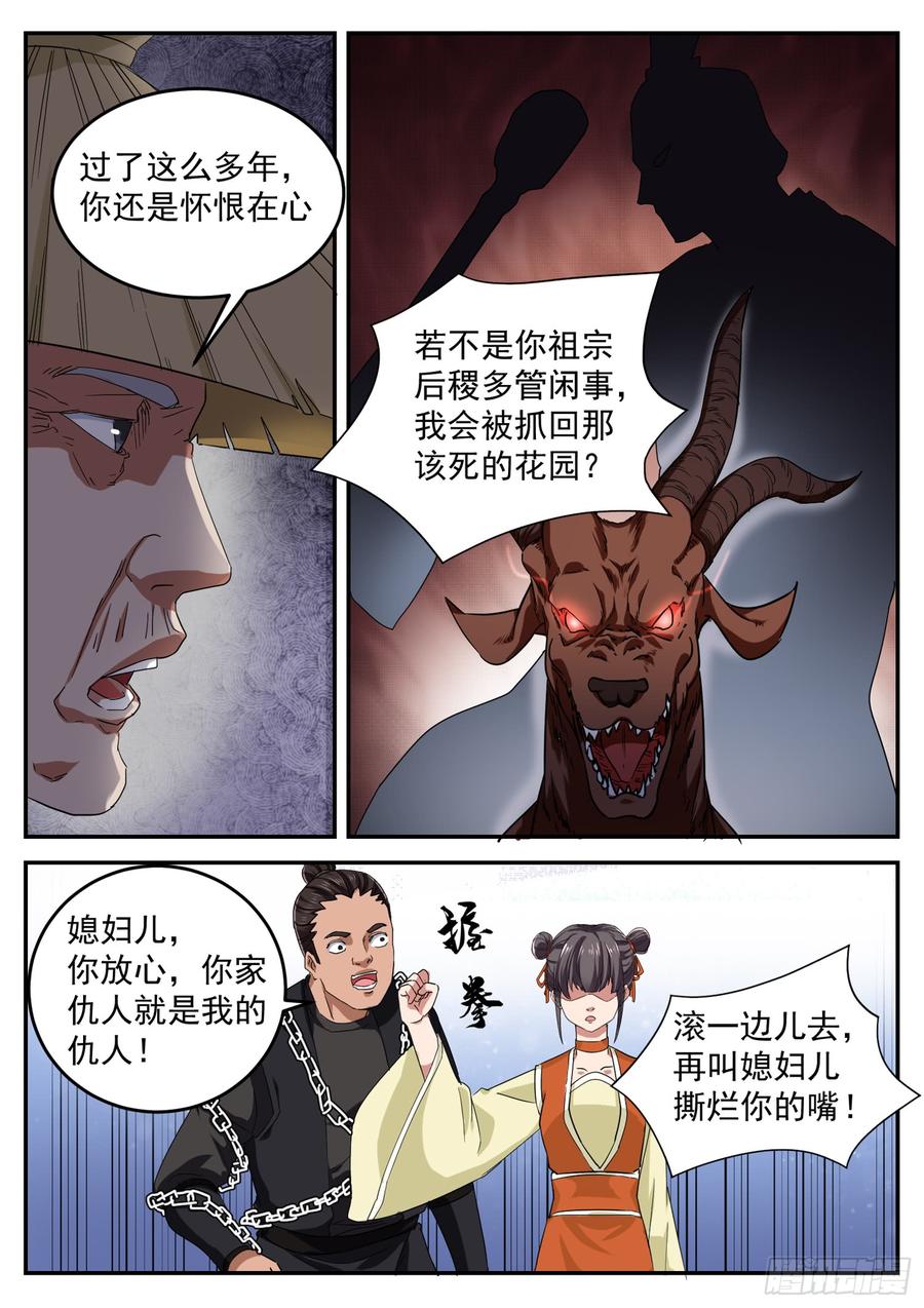 The Seal of the Mountains and Seas Ch.105 p6