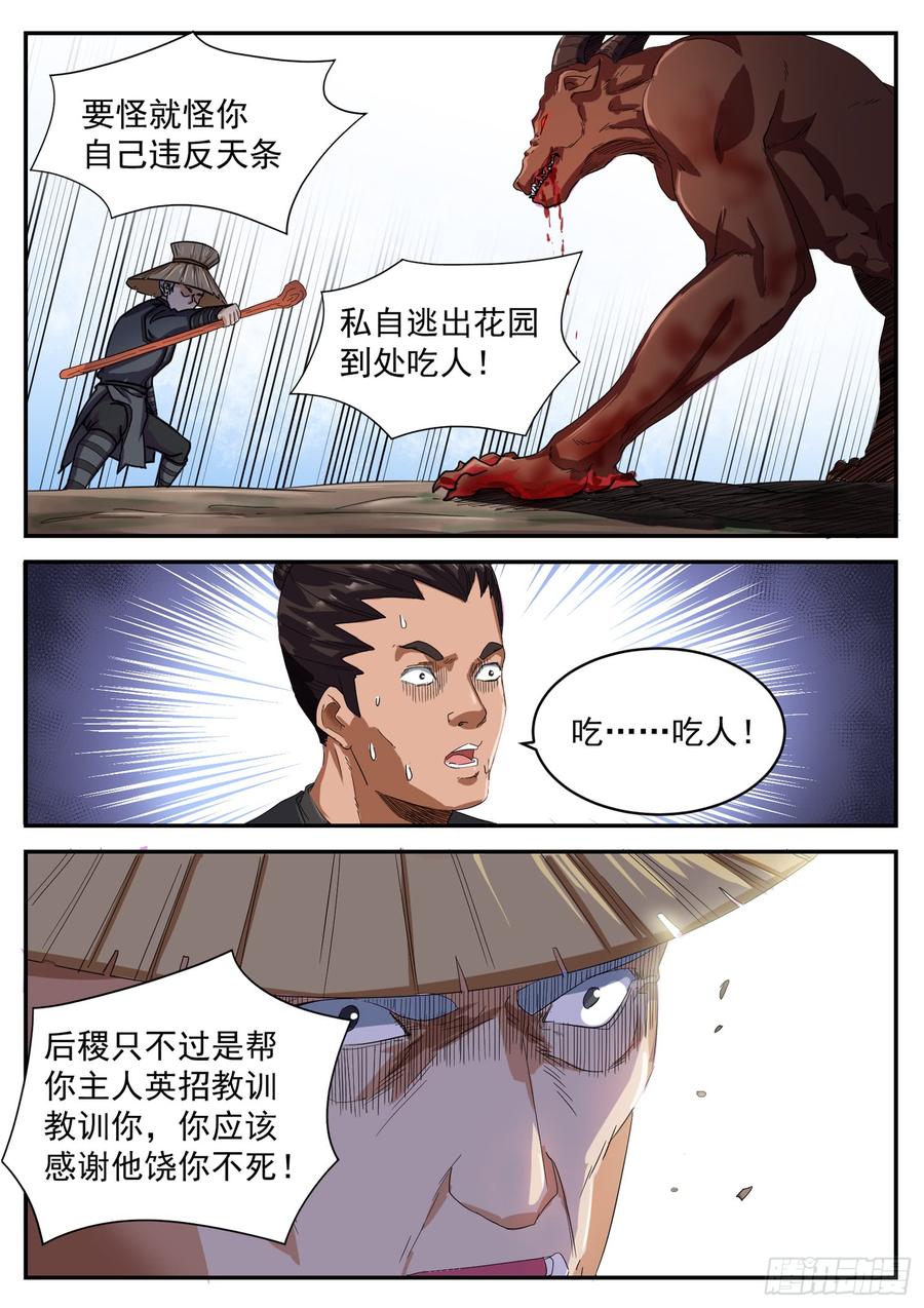 The Seal of the Mountains and Seas Ch.105 p7