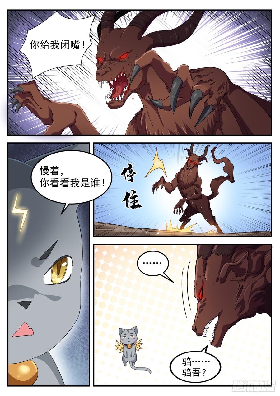 The Seal of the Mountains and Seas Ch.105 p8