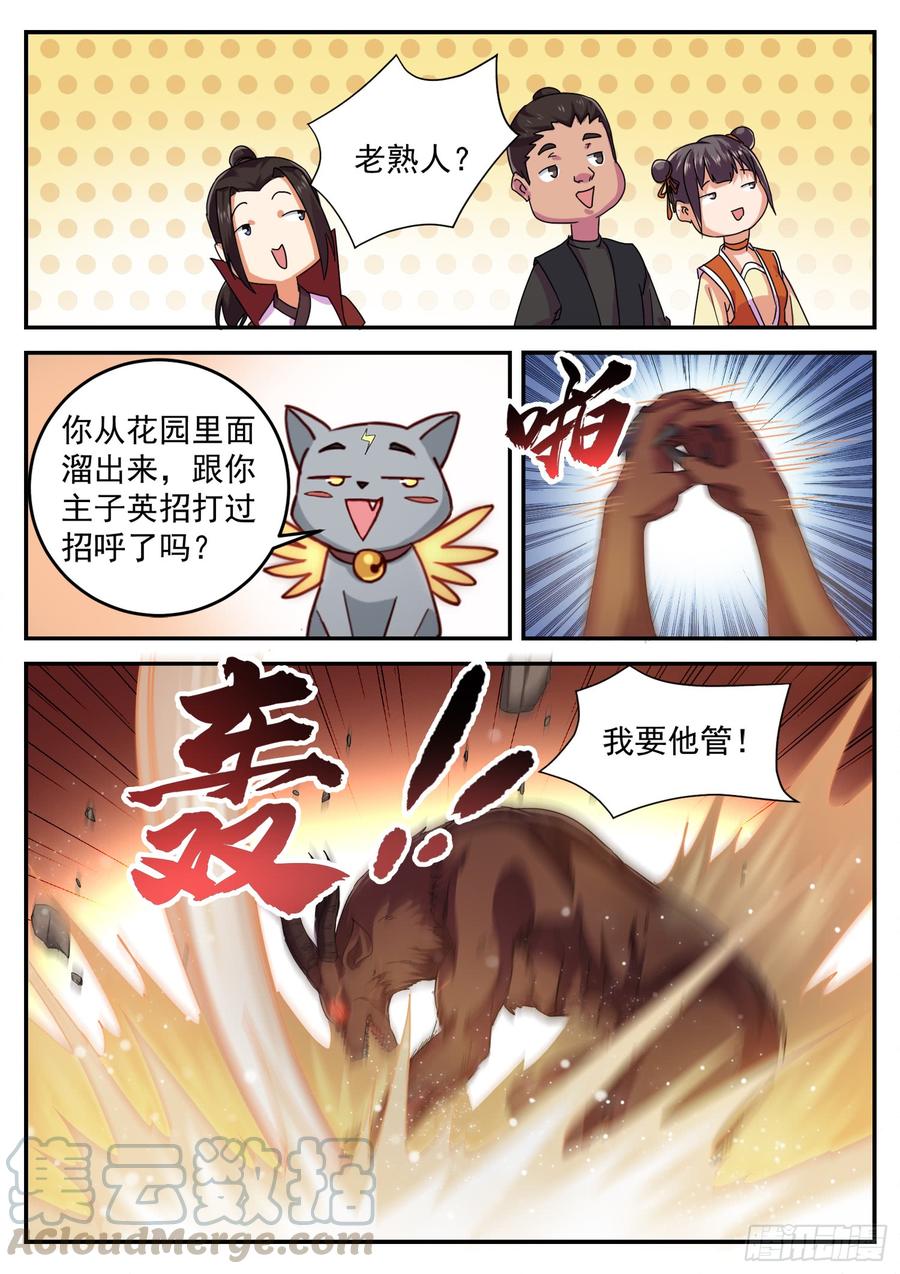 The Seal of the Mountains and Seas Ch.105 p9