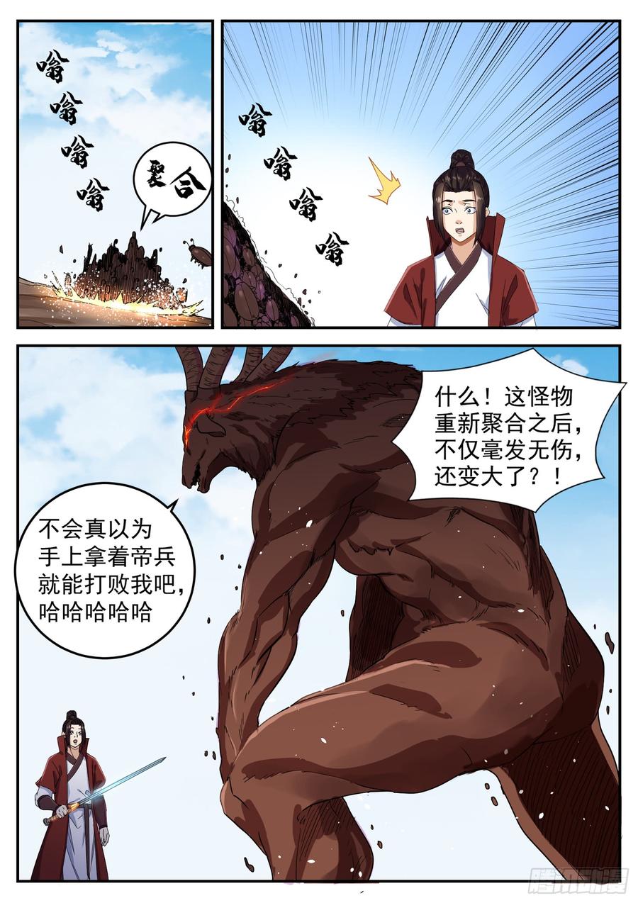 The Seal of the Mountains and Seas Ch.106 p10