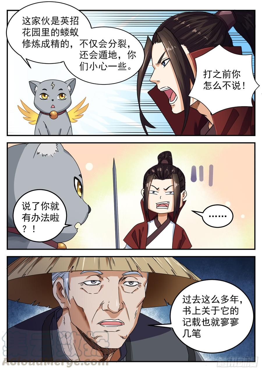The Seal of the Mountains and Seas Ch.106 p11