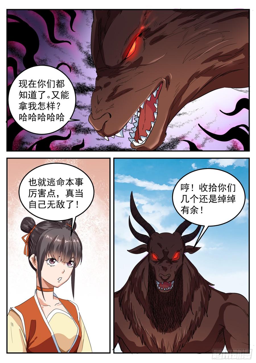 The Seal of the Mountains and Seas Ch.106 p12