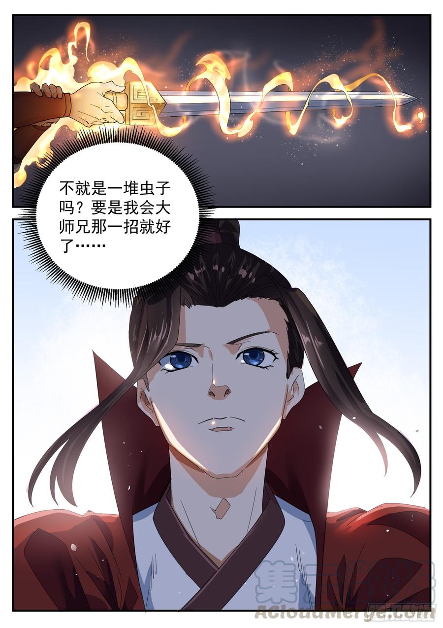 The Seal of the Mountains and Seas Ch.106 p13