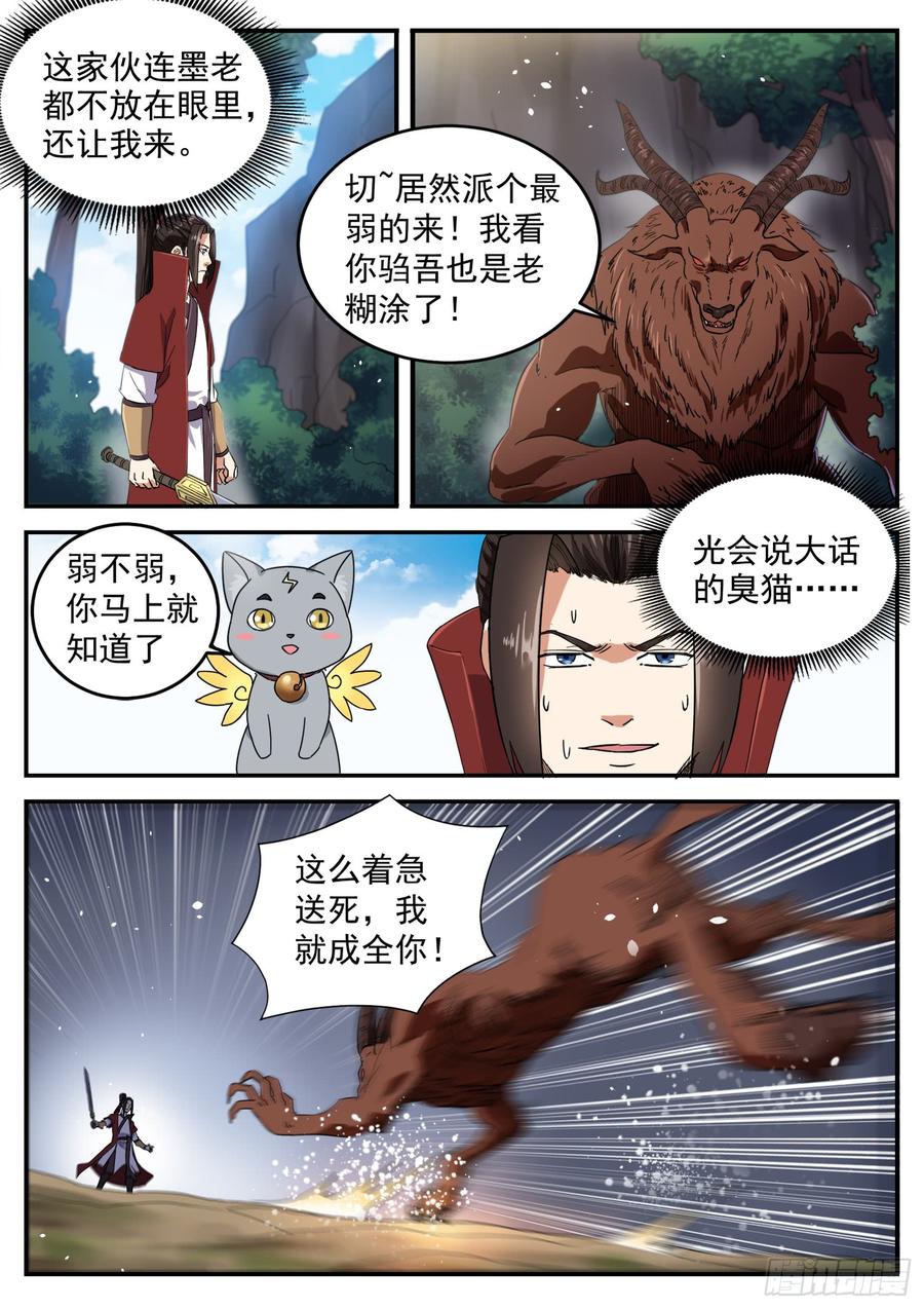 The Seal of the Mountains and Seas Ch.106 p2