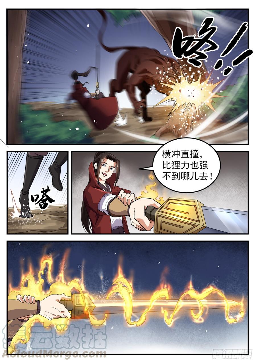 The Seal of the Mountains and Seas Ch.106 p3