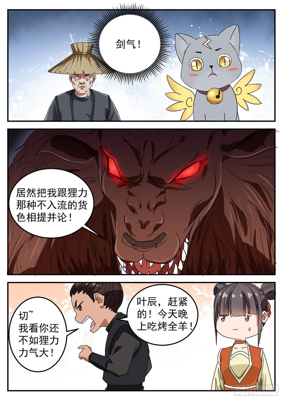 The Seal of the Mountains and Seas Ch.106 p4