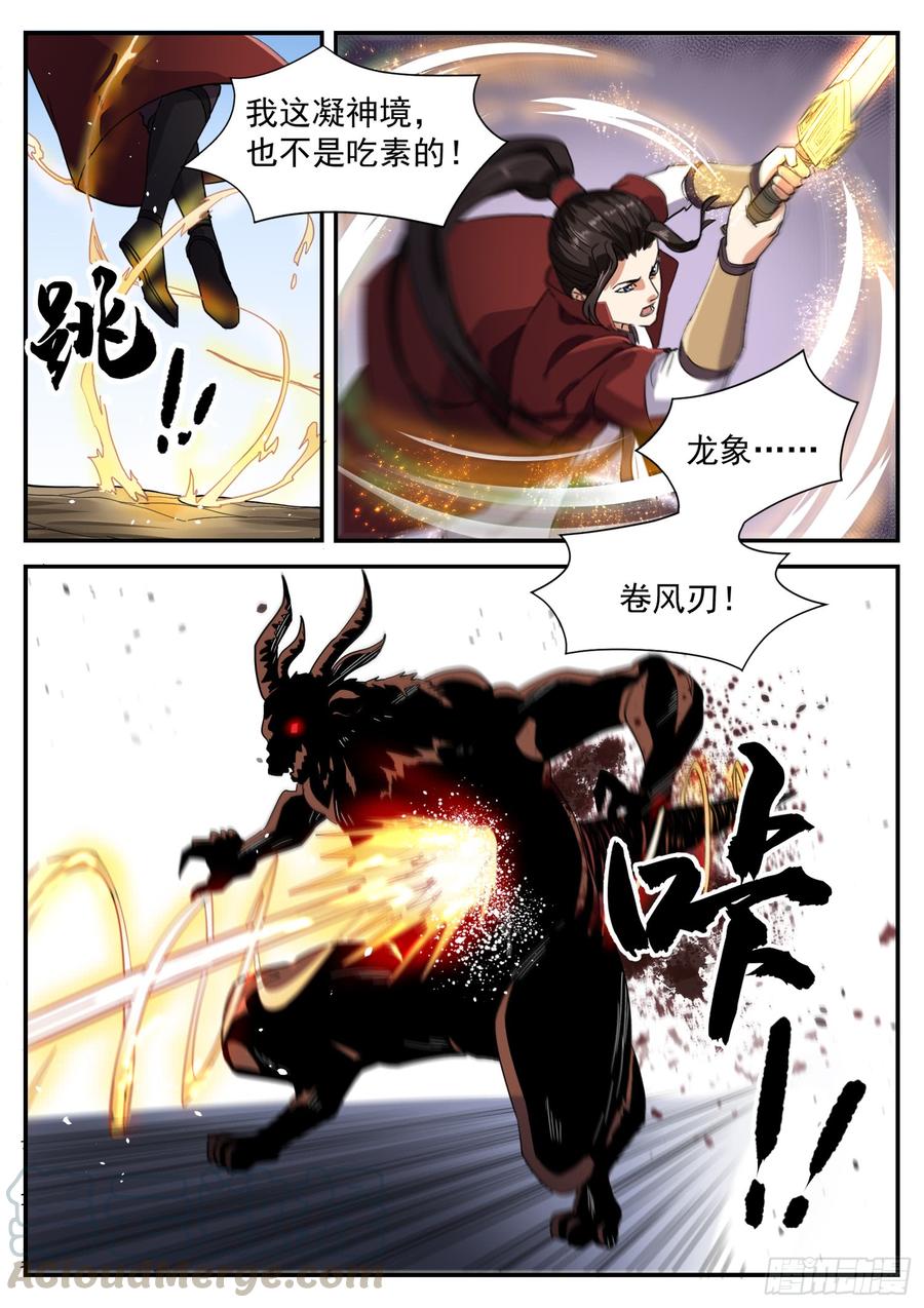 The Seal of the Mountains and Seas Ch.106 p5