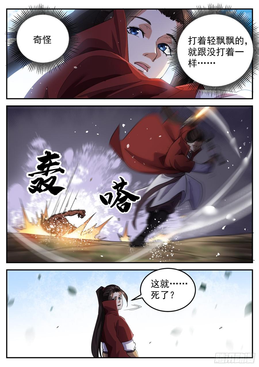 The Seal of the Mountains and Seas Ch.106 p6