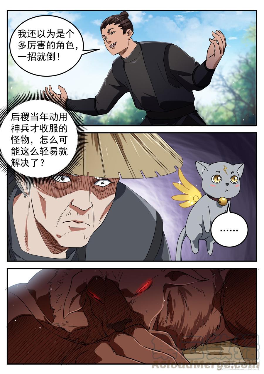 The Seal of the Mountains and Seas Ch.106 p7