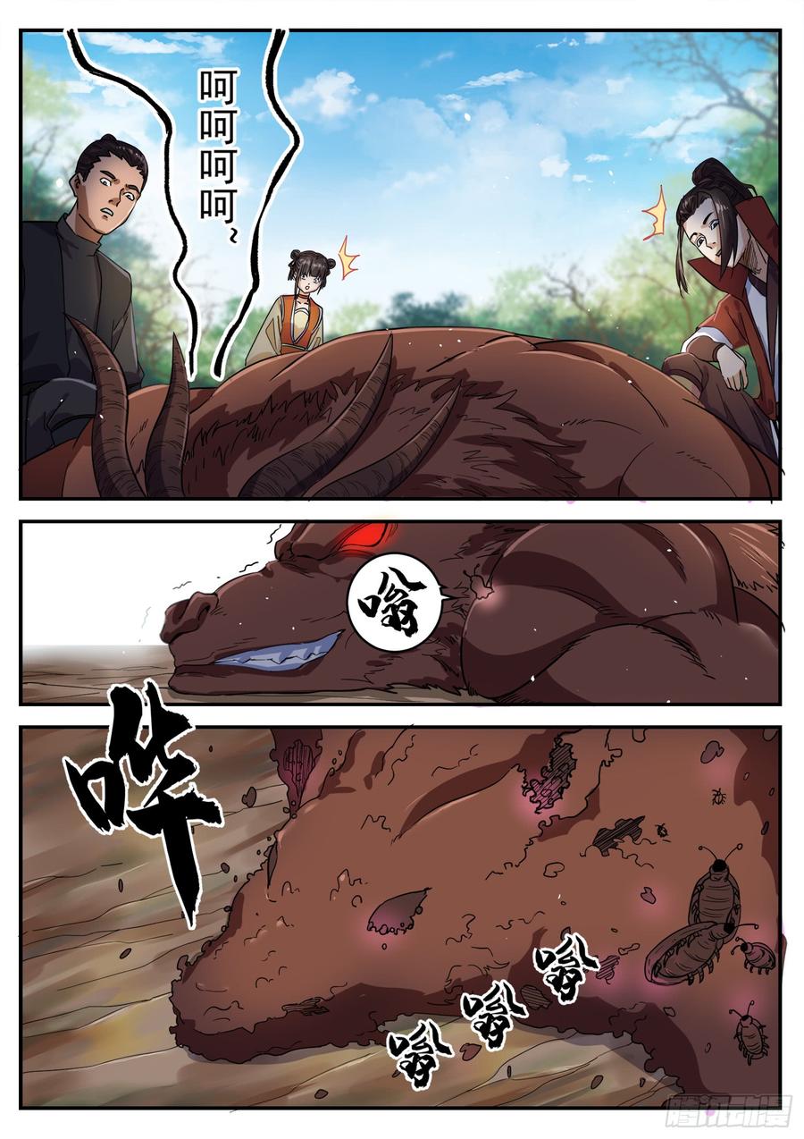 The Seal of the Mountains and Seas Ch.106 p8