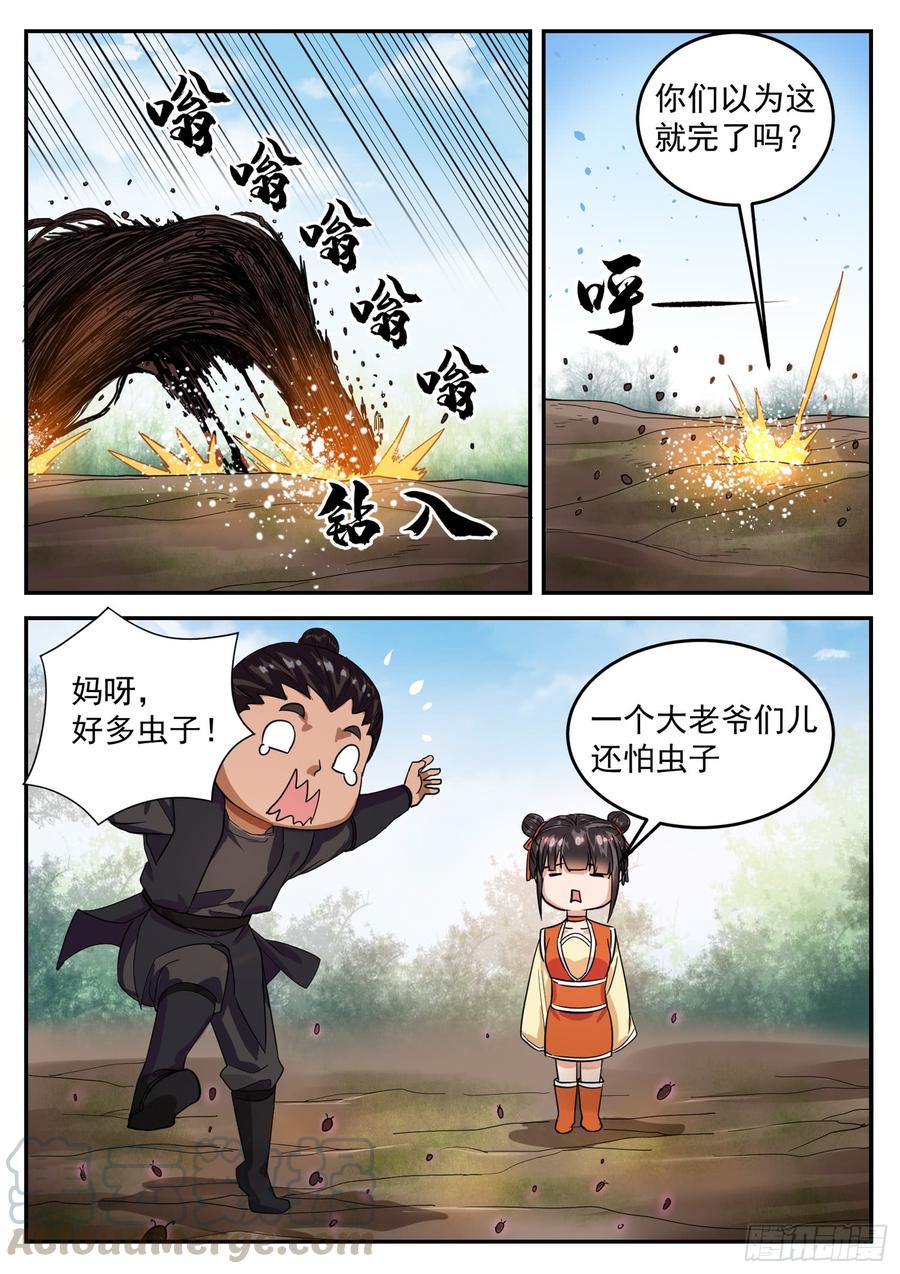 The Seal of the Mountains and Seas Ch.106 p9