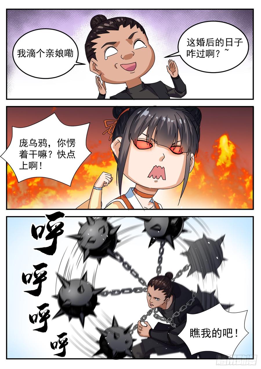The Seal of the Mountains and Seas Ch.107 p10