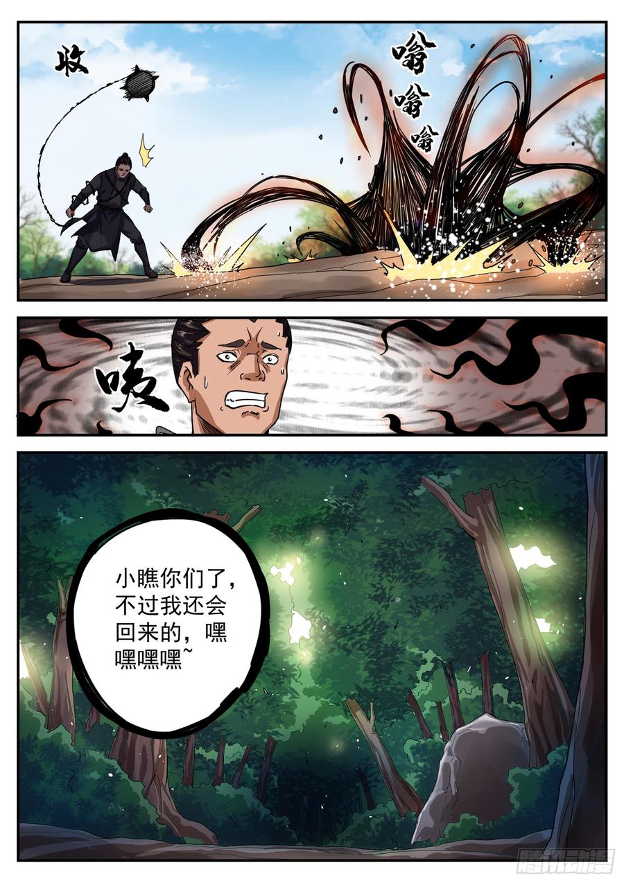 The Seal of the Mountains and Seas Ch.107 p12