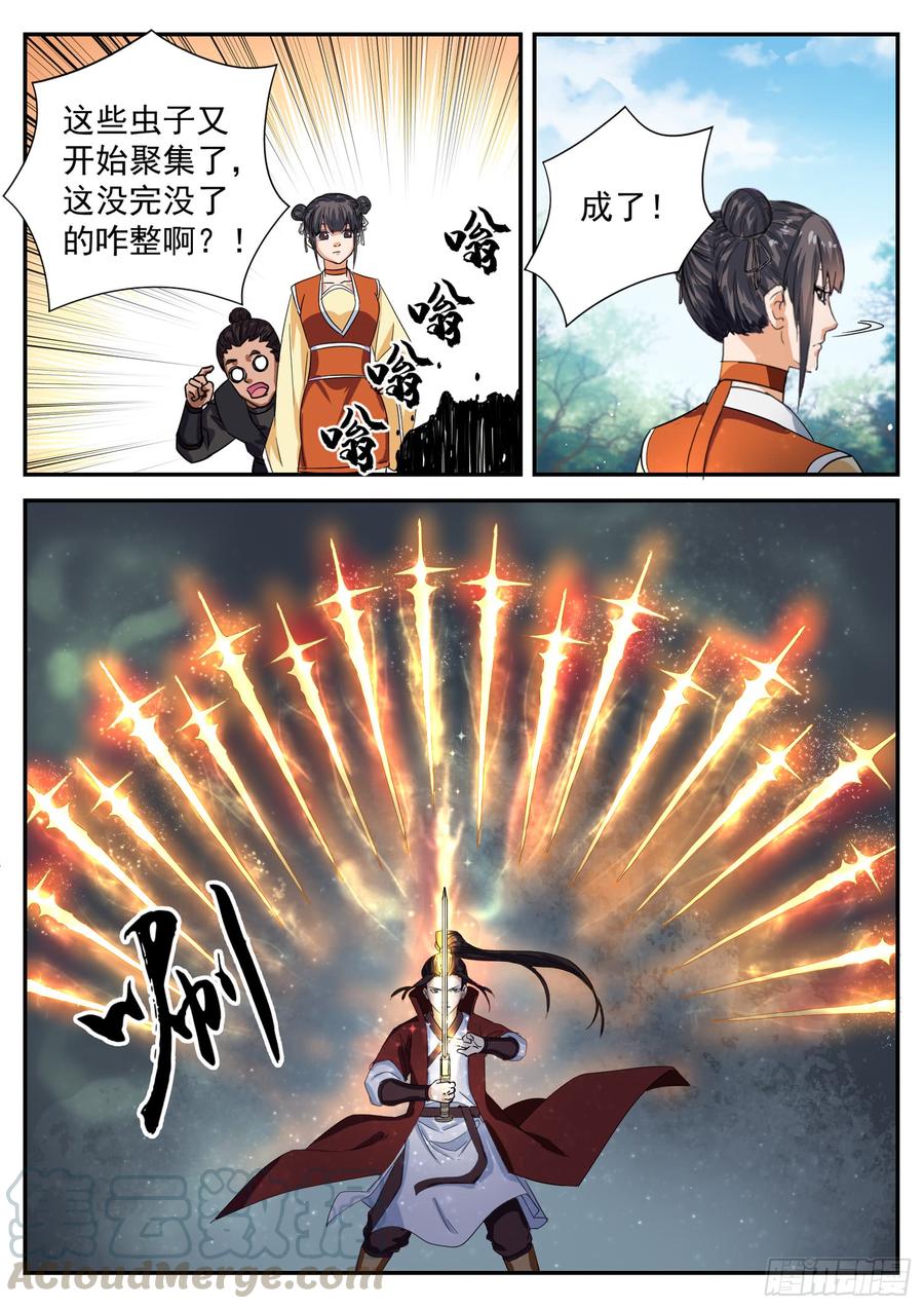 The Seal of the Mountains and Seas Ch.107 p13