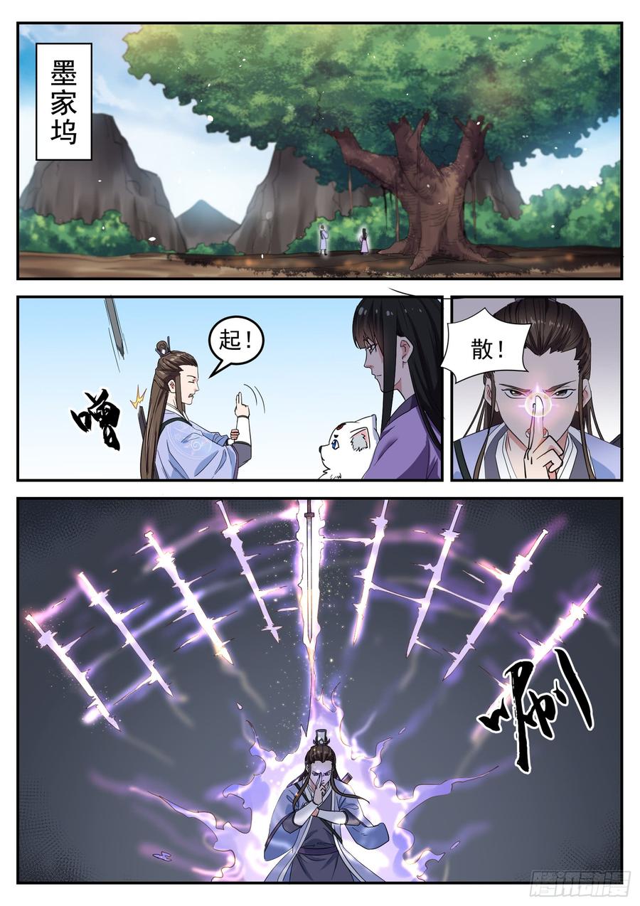 The Seal of the Mountains and Seas Ch.107 p2