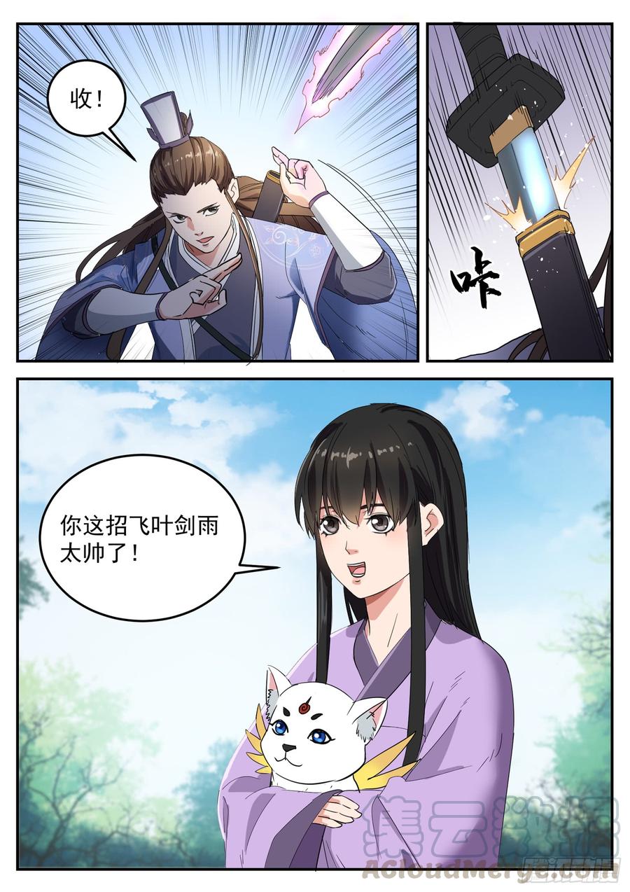 The Seal of the Mountains and Seas Ch.107 p3