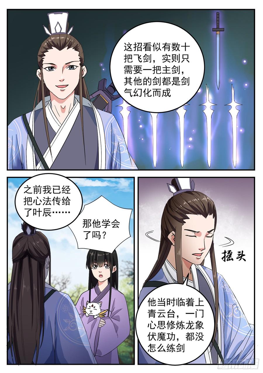 The Seal of the Mountains and Seas Ch.107 p4