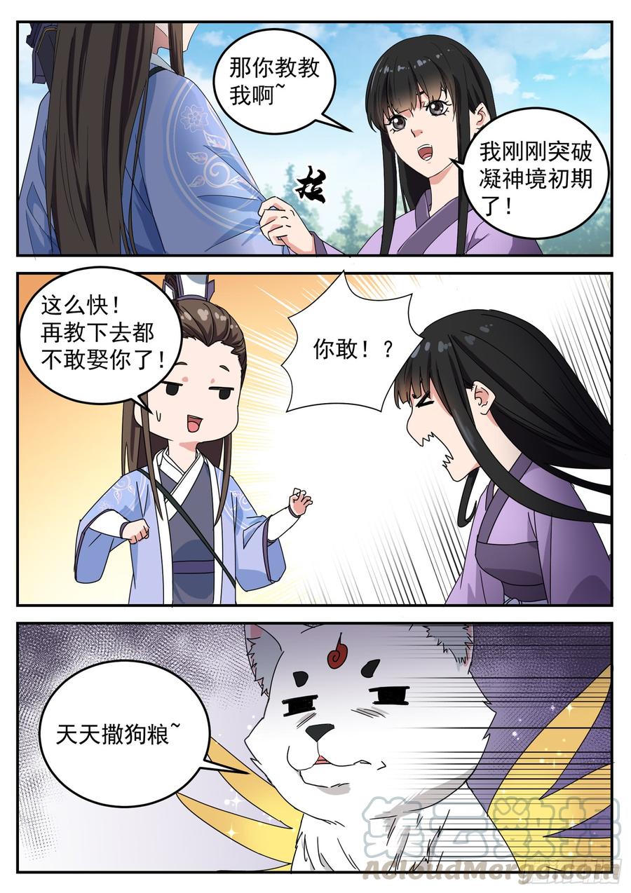 The Seal of the Mountains and Seas Ch.107 p5