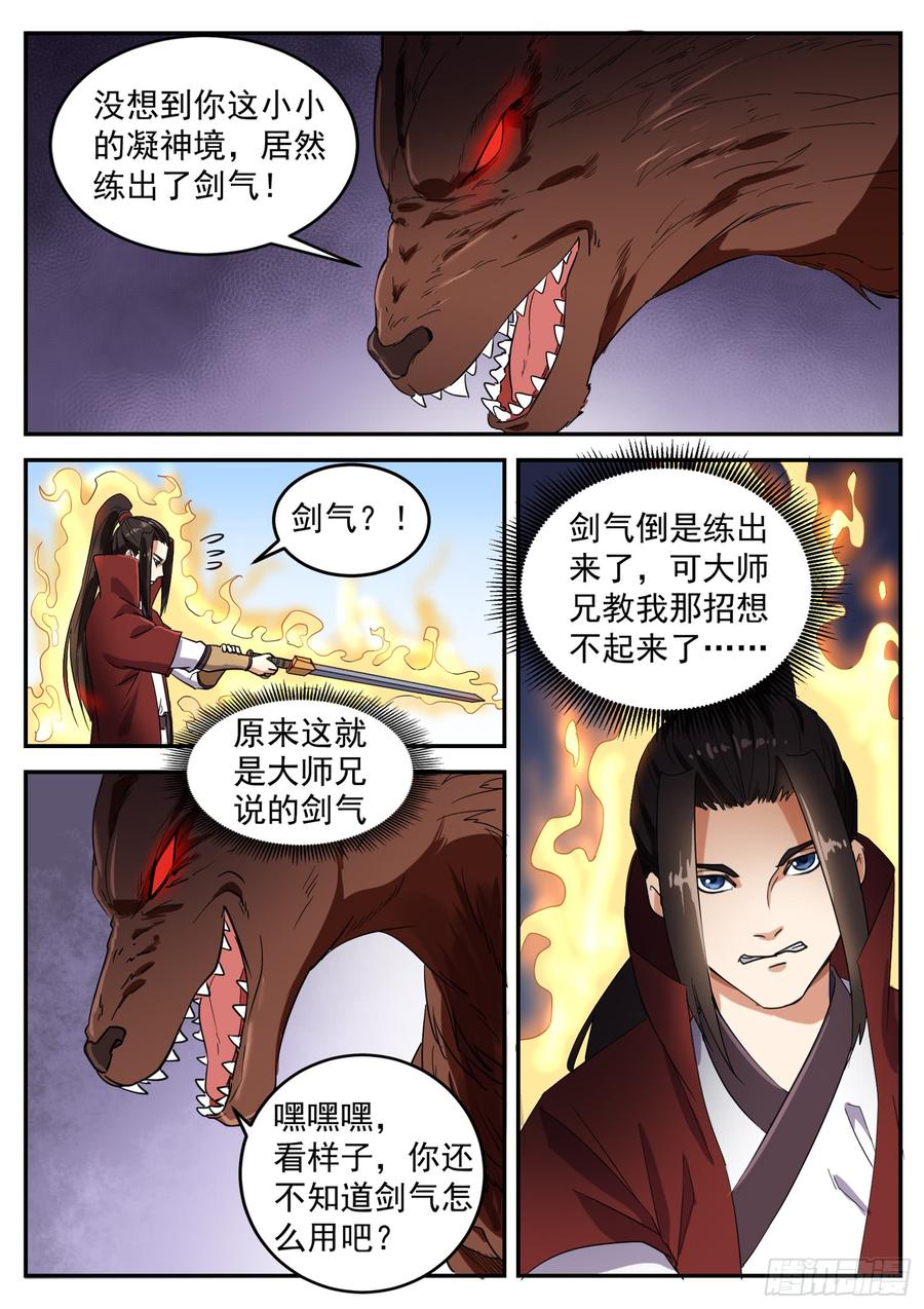 The Seal of the Mountains and Seas Ch.107 p6