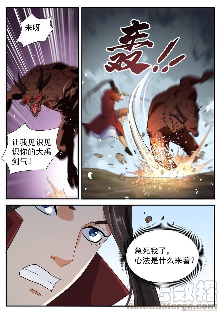 The Seal of the Mountains and Seas Ch.107 p7