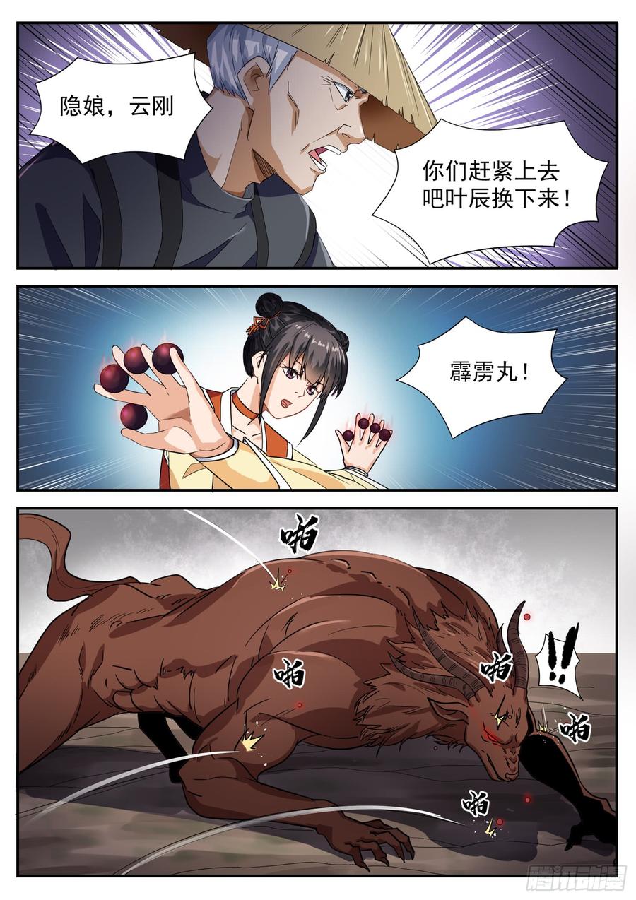 The Seal of the Mountains and Seas Ch.107 p8