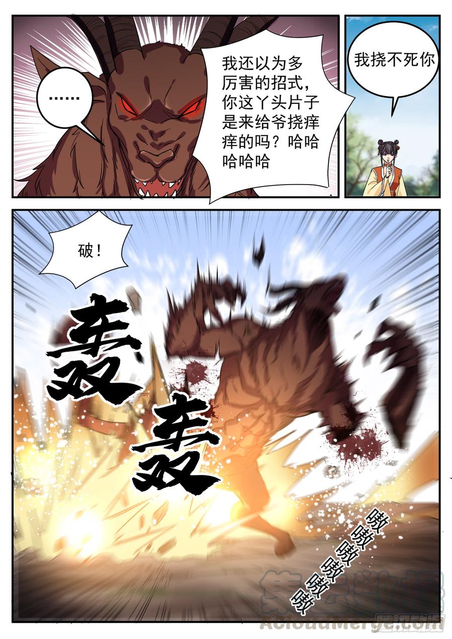 The Seal of the Mountains and Seas Ch.107 p9