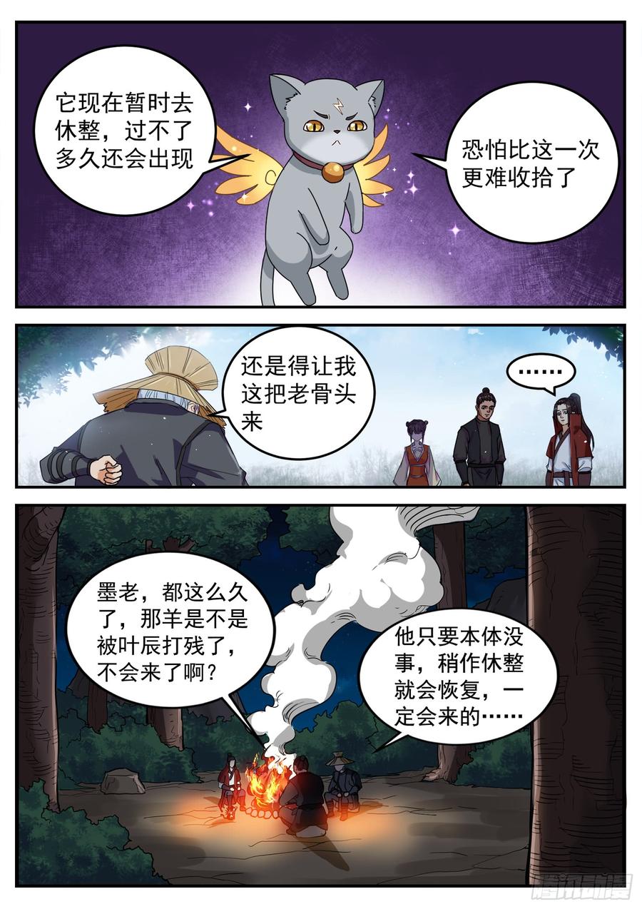 The Seal of the Mountains and Seas Ch.108 p10