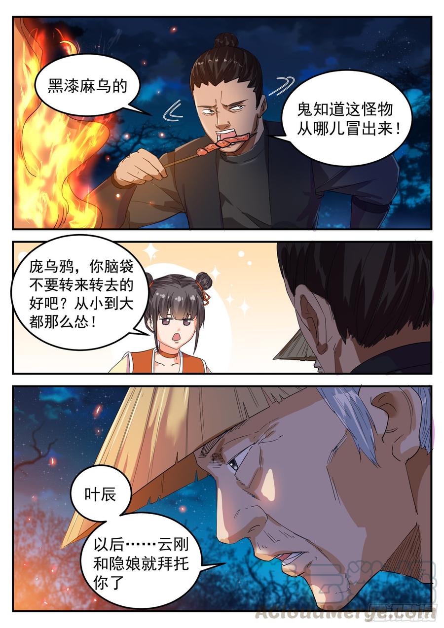 The Seal of the Mountains and Seas Ch.108 p11