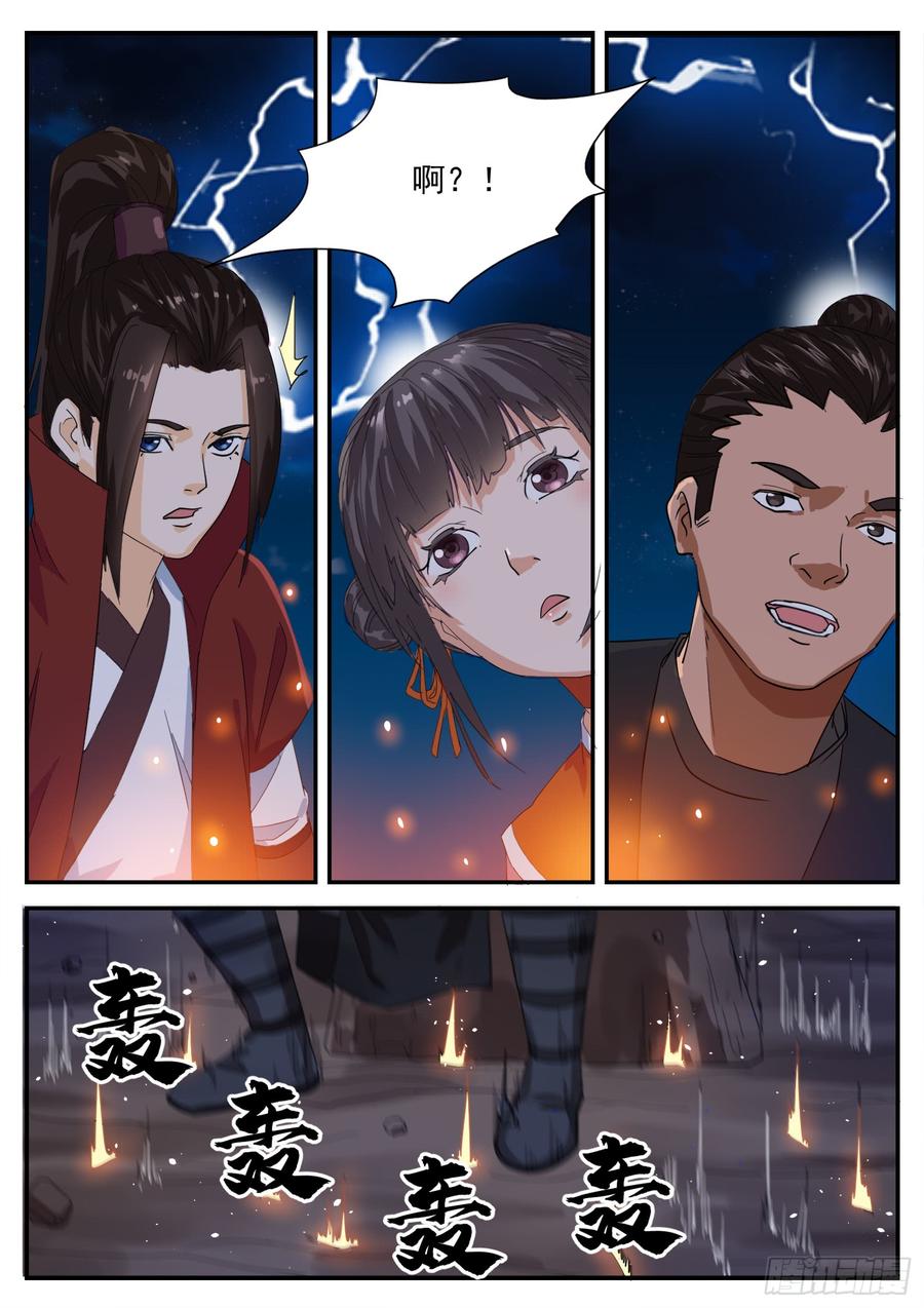The Seal of the Mountains and Seas Ch.108 p12