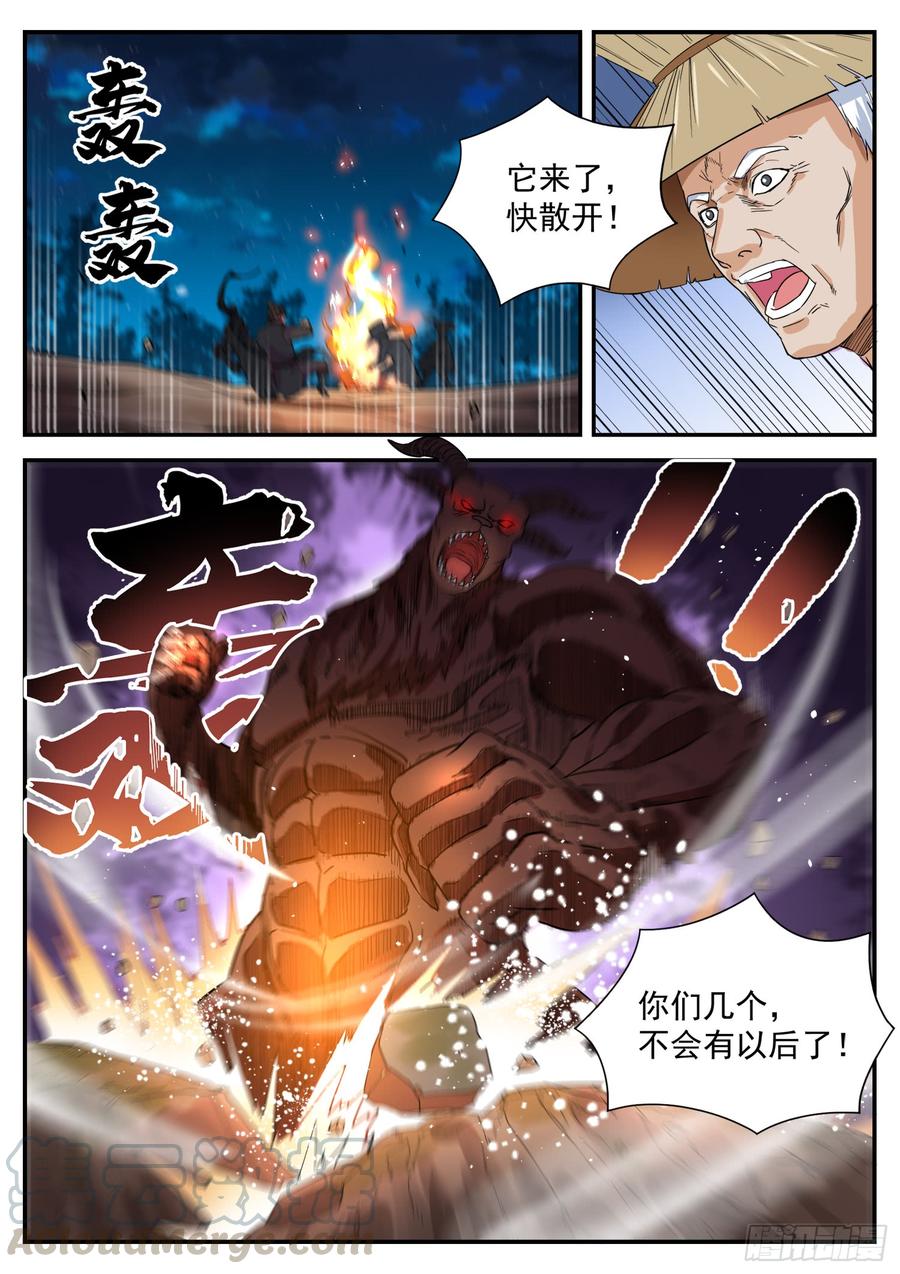 The Seal of the Mountains and Seas Ch.108 p13