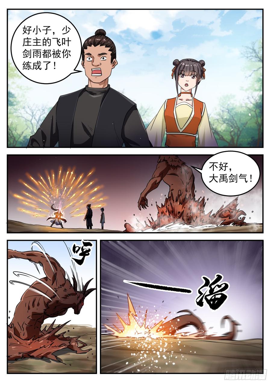 The Seal of the Mountains and Seas Ch.108 p2
