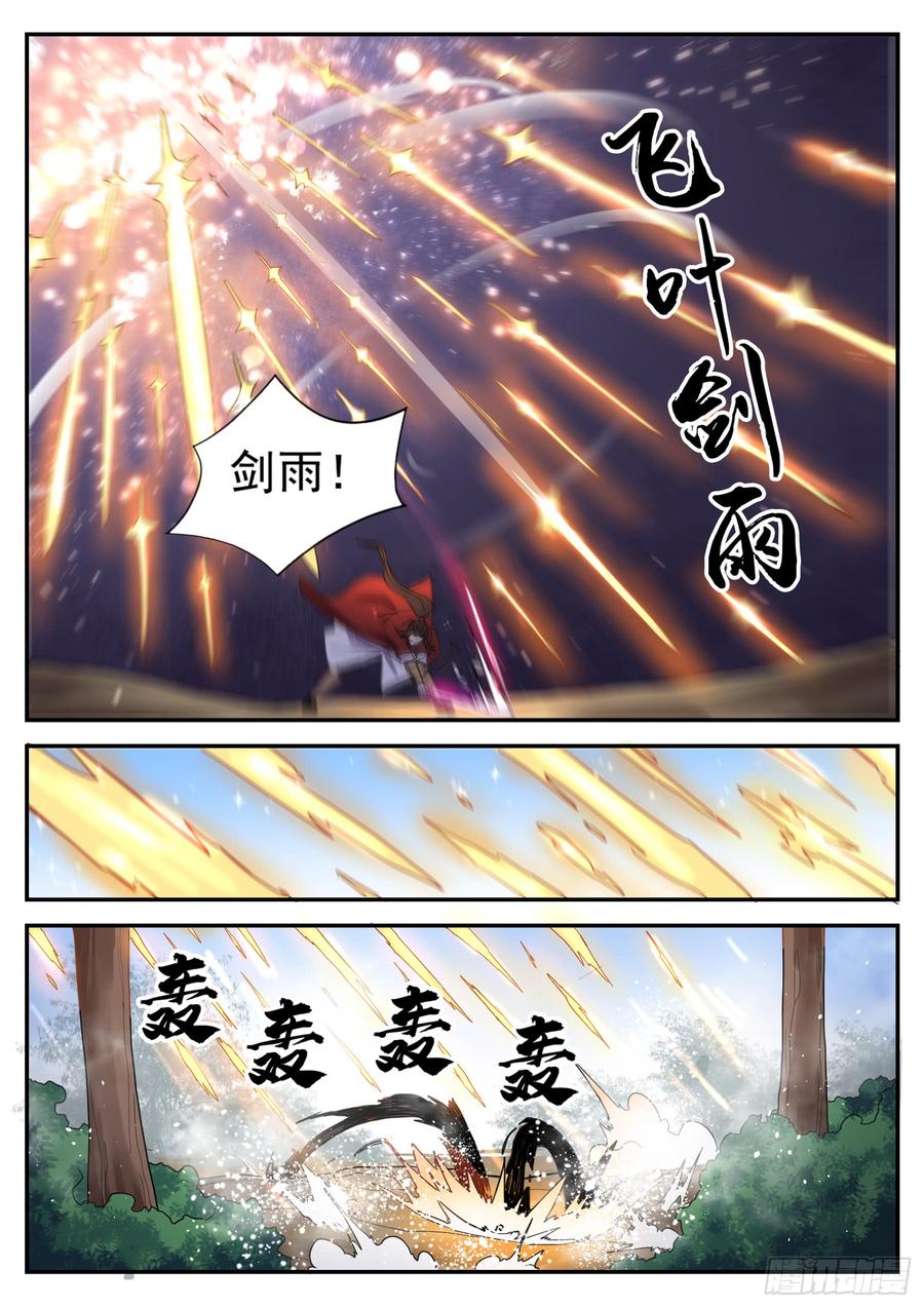 The Seal of the Mountains and Seas Ch.108 p4