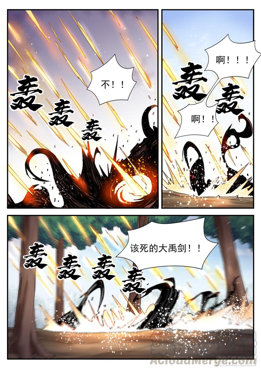 The Seal of the Mountains and Seas Ch.108 p5