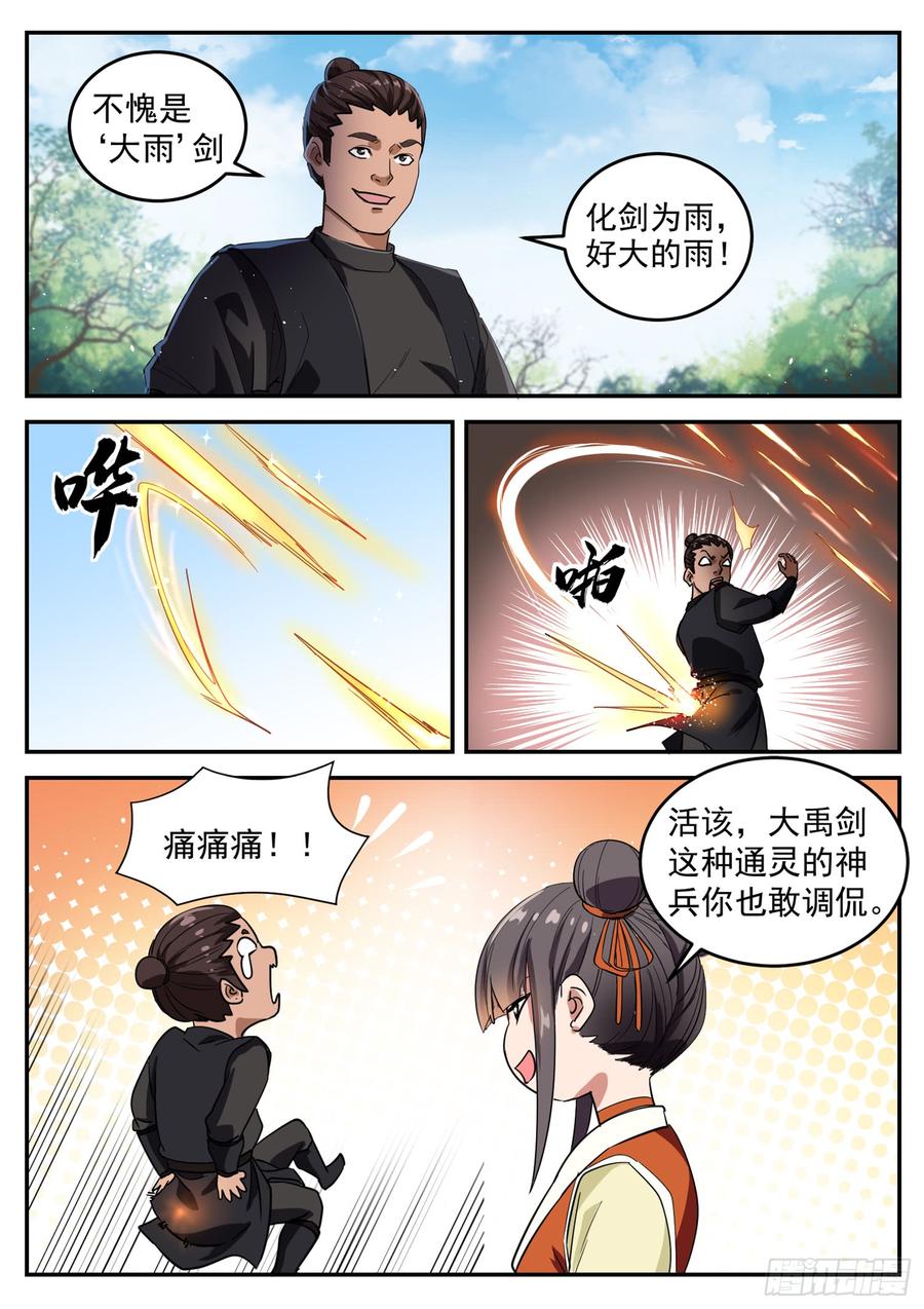 The Seal of the Mountains and Seas Ch.108 p6