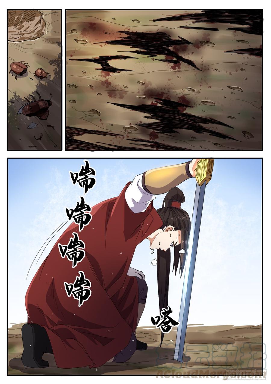 The Seal of the Mountains and Seas Ch.108 p7