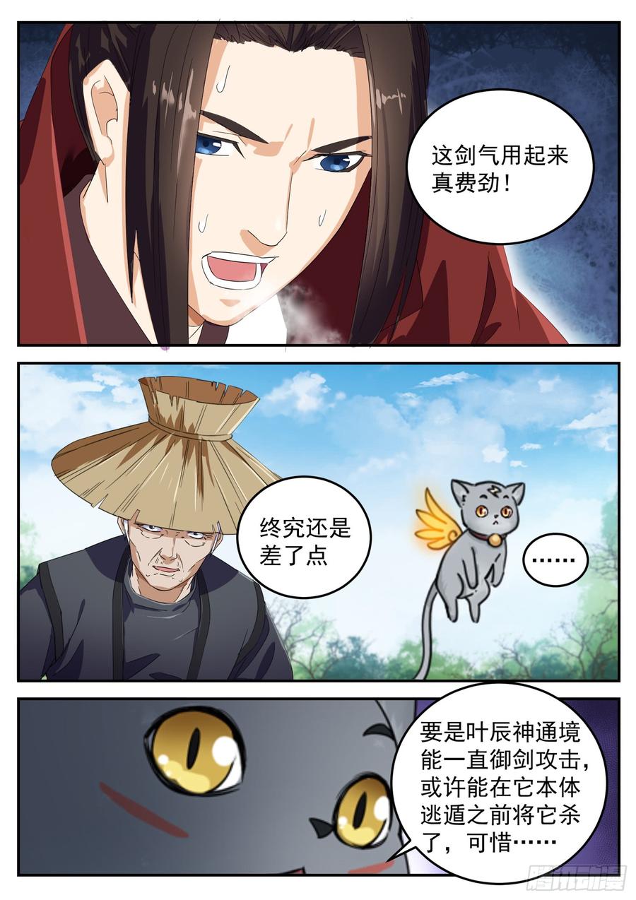 The Seal of the Mountains and Seas Ch.108 p8