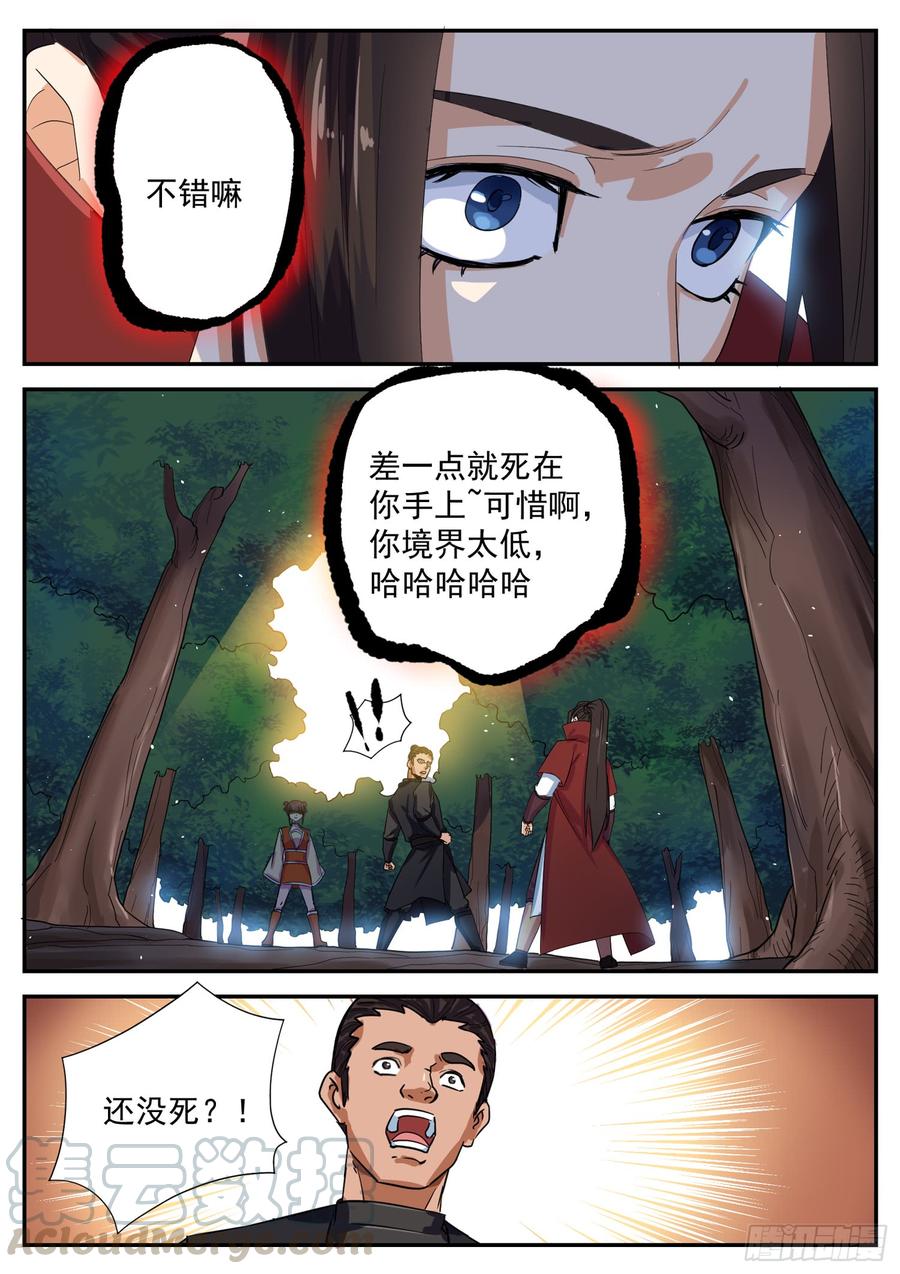 The Seal of the Mountains and Seas Ch.108 p9