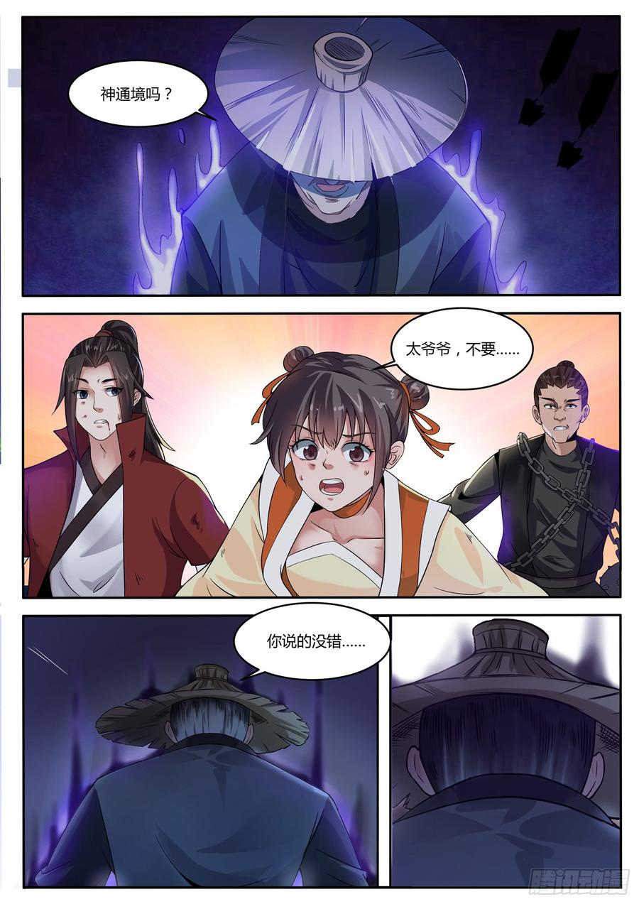 The Seal of the Mountains and Seas Ch.109 p10